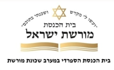 מורשת ישראל